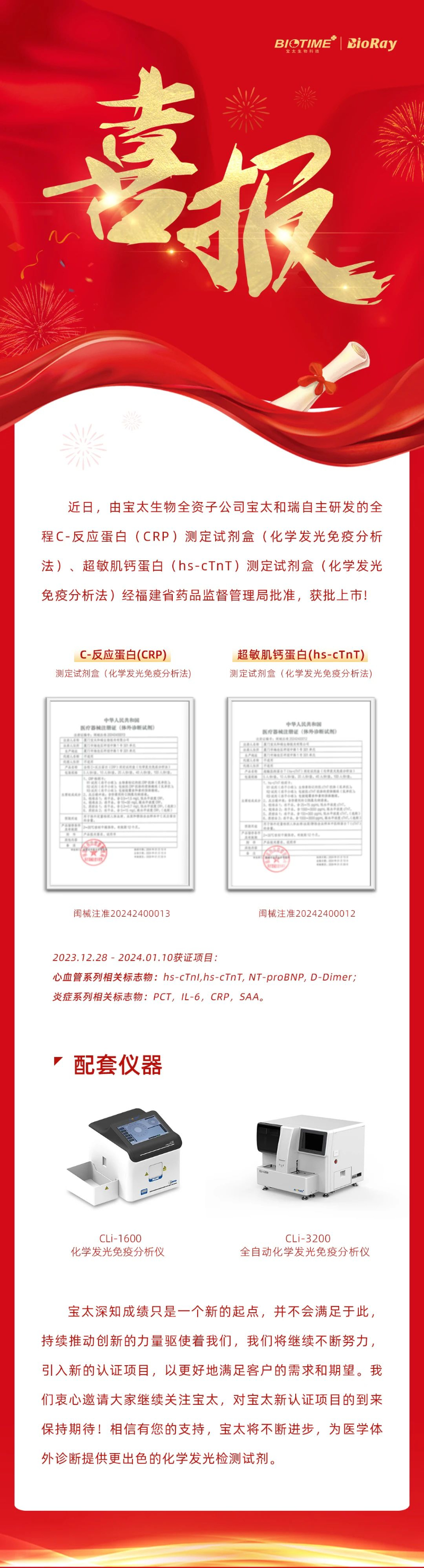 【調(diào)整】來了，寶太單人份化學(xué)發(fā)光檢測試劑再添新證！.jpg